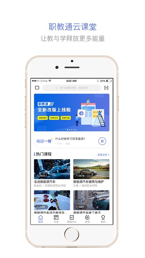 職教通云課堂官方版 v1.11 安卓新版本 2