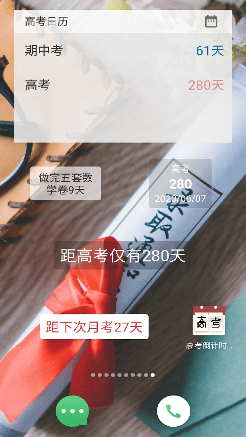 高考日歷倒計時手機(jī)版 v2.8.8 安卓版 0