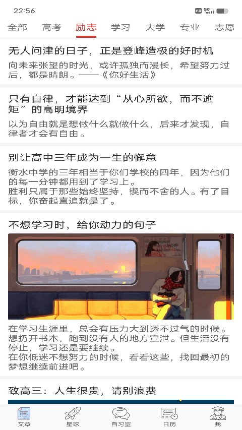 高考日歷倒計時手機(jī)版 v2.8.8 安卓版 1