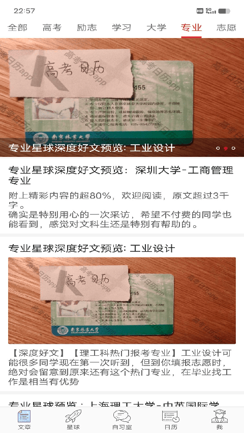 高考日歷倒計時手機(jī)版 v2.8.8 安卓版 4