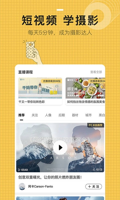米拍攝影app免費(fèi) v5.4.8 1