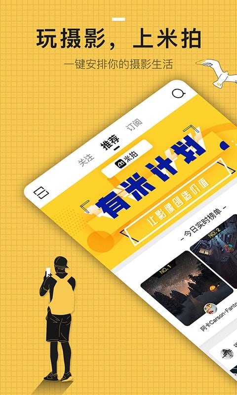 米拍攝影app免費(fèi) v5.4.8 0
