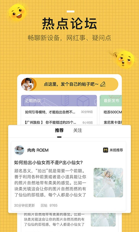 米拍攝影app免費(fèi) v5.4.8 2