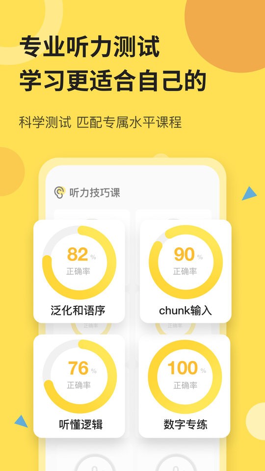 芝士派聽力app v3.5.3 最新版 3