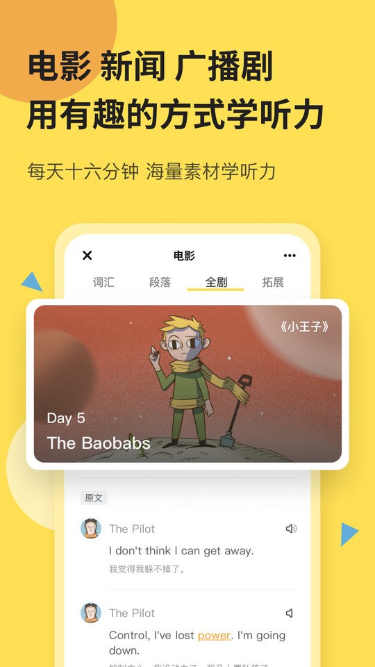 芝士派聽力app v3.5.3 最新版 1
