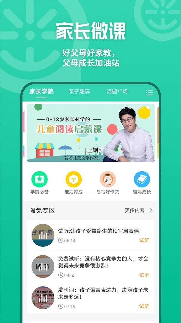 優(yōu)蓓通校訊通家長(zhǎng)版 v6.0.20 安卓版 0