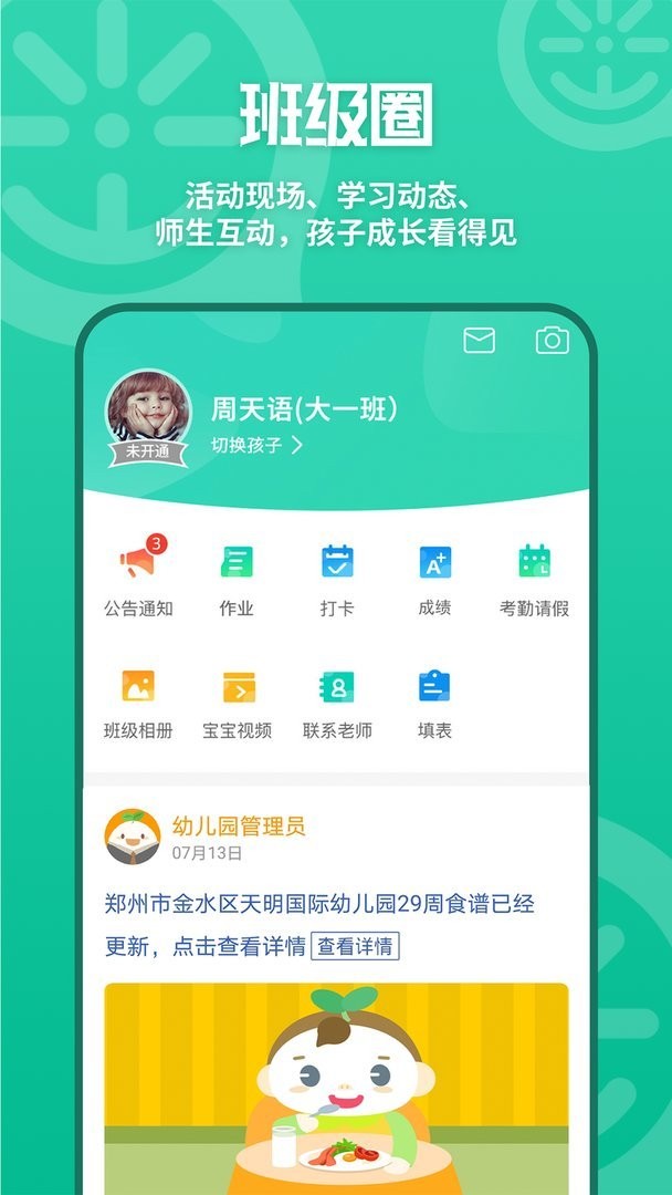優(yōu)蓓通校訊通家長(zhǎng)版 v6.0.20 安卓版 3