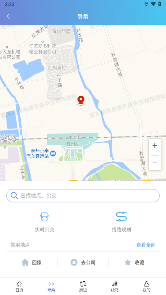 泰州好出行app最新版 v1.1.4 安卓版 0