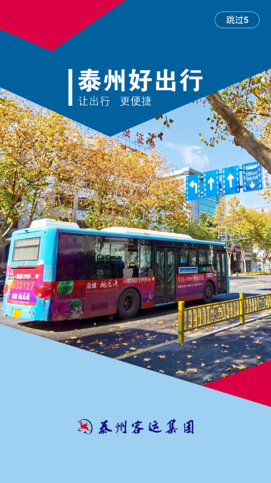 泰州好出行app最新版 v1.1.4 安卓版 1