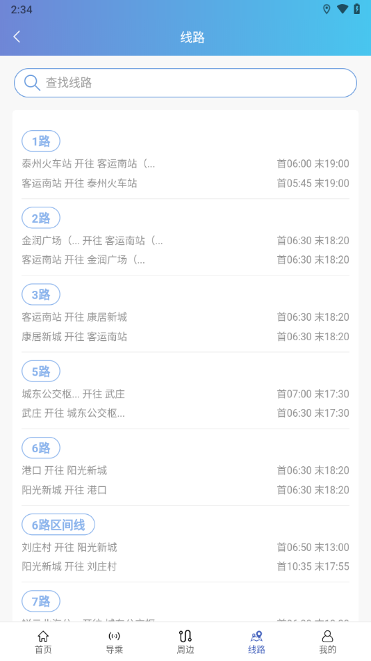 泰州好出行app最新版 v1.1.4 安卓版 3