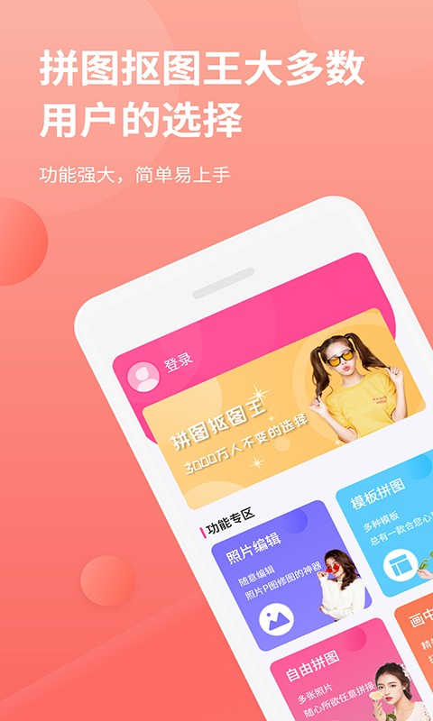 拼图抠图王 v3.2.32