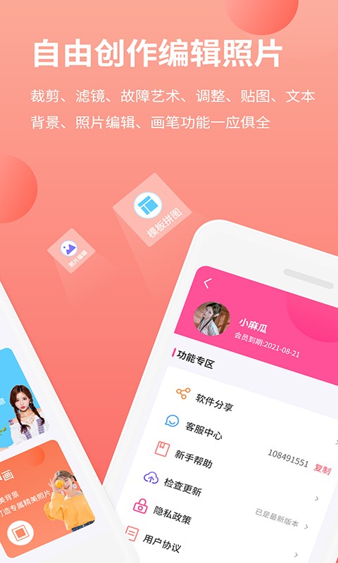 拼图抠图王 v3.2.33