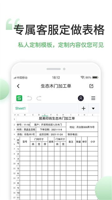 非凡表格 v1.7.5 1