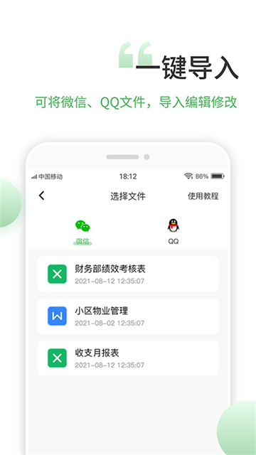 非凡表格 v1.7.5 2