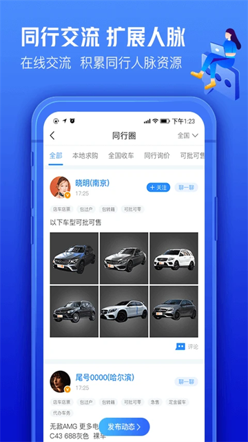 車300專業(yè)版軟件 v3.3.5.0 安卓版 0