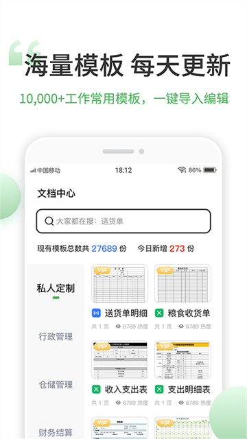 非凡表格 v1.7.5 3