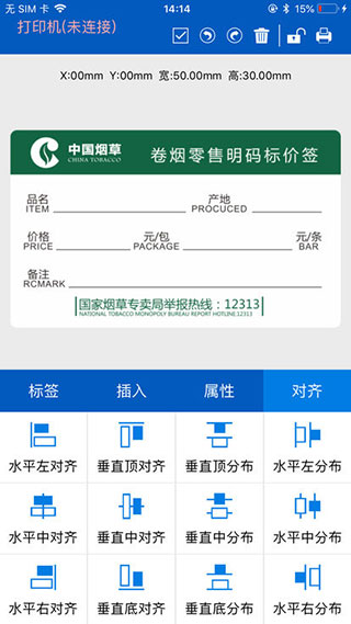 普貼標(biāo)簽打印機 v2.2.7 安卓版 1