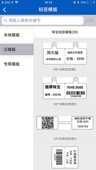 普貼標(biāo)簽打印機 v2.2.7 安卓版 3
