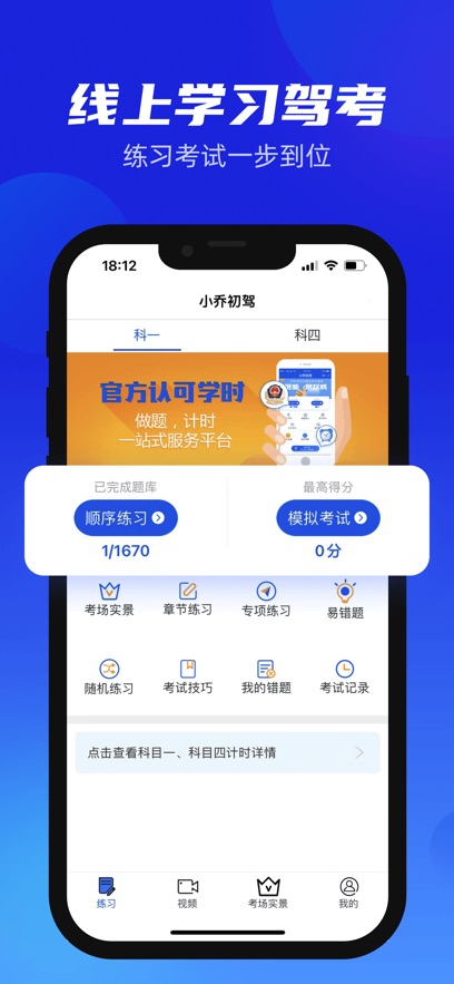 小喬初駕app手機(jī)版 v2.2.19 安卓版 2
