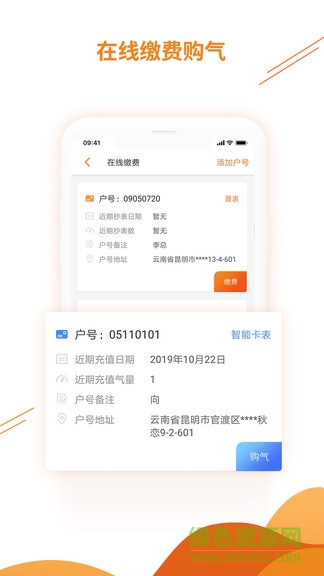 暖萬家官方版 v1.9.0 安卓版 1