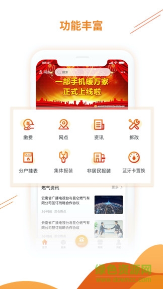 暖萬家官方版 v1.9.0 安卓版 0