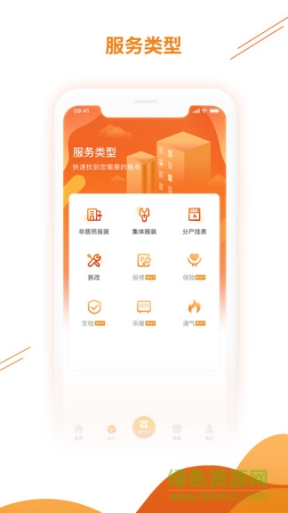 暖萬家官方版 v1.9.0 安卓版 3