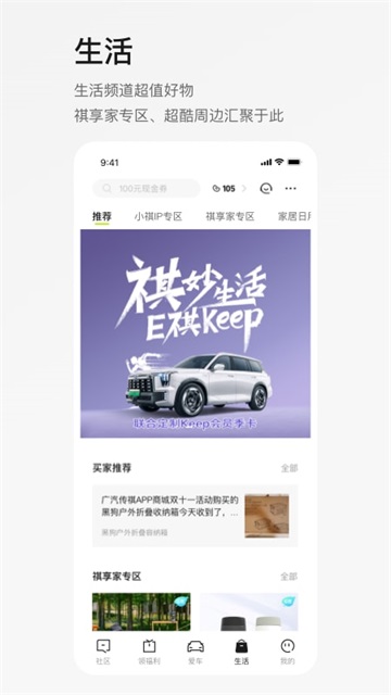 廣汽傳祺手機(jī)軟件 v6.0.20 安卓版 3