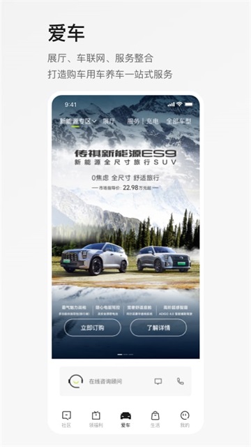 廣汽傳祺手機(jī)軟件 v6.0.20 安卓版 1