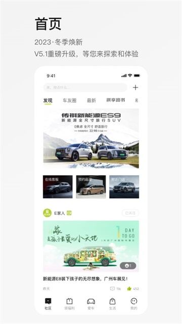 廣汽傳祺手機(jī)軟件 v6.0.20 安卓版 2