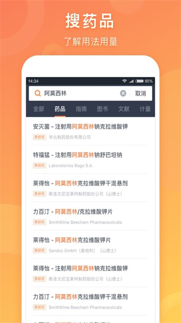 醫(yī)口袋手機(jī)版最新版 v7.19.0安卓版 3