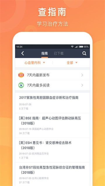 醫(yī)口袋手機(jī)版最新版 v7.19.0安卓版 1