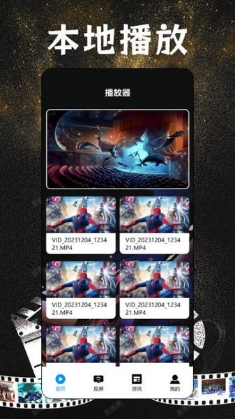 聚合影視播放器 v1.1 最新版 3