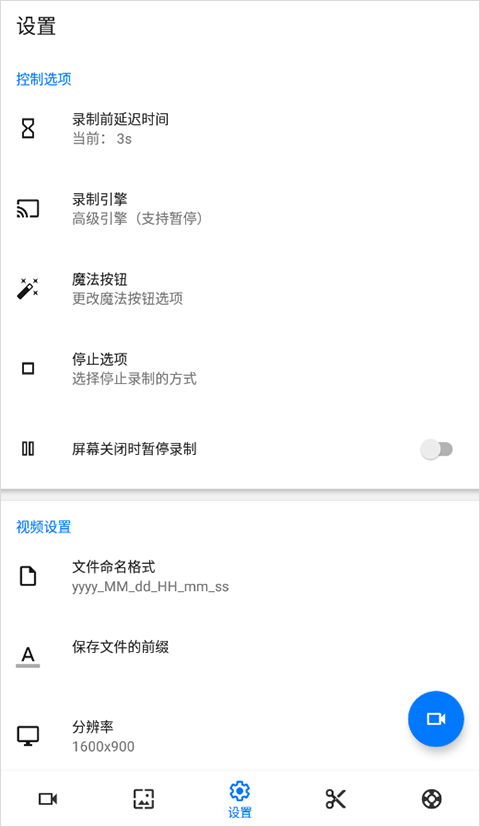 ScreenRecorder v1.2.6.7 3