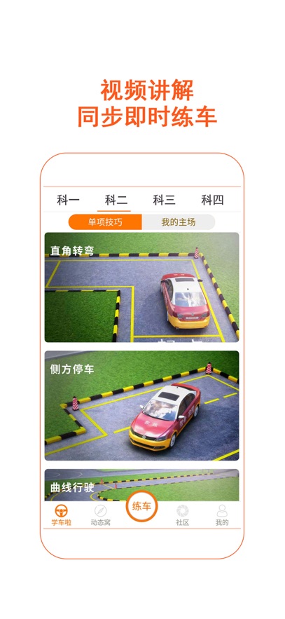 駕考家園科目三燈光真實(shí)模擬 v6.83 安卓版 3