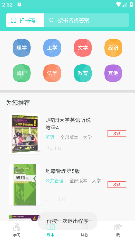 大學(xué)作枼答案最新版 v1.3.3 安卓版 1