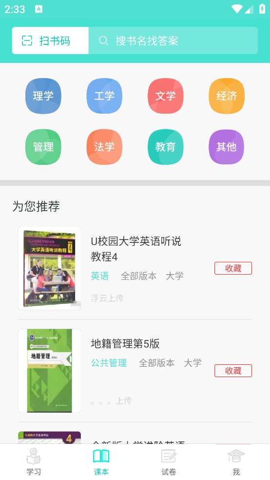 大學(xué)作枼答案最新版 v1.3.3 安卓版 3
