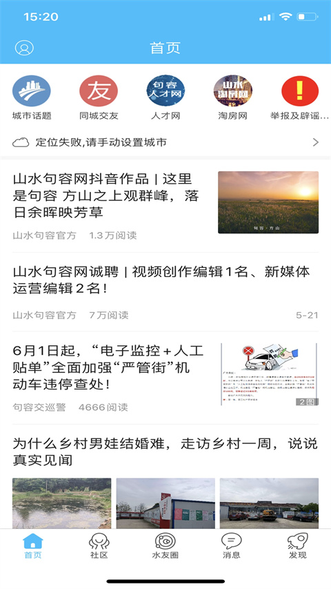 山水句容網(wǎng) v2.3.14 最新版 1