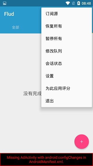 flud種子下載器 v1.10.6.2安卓中文版 2