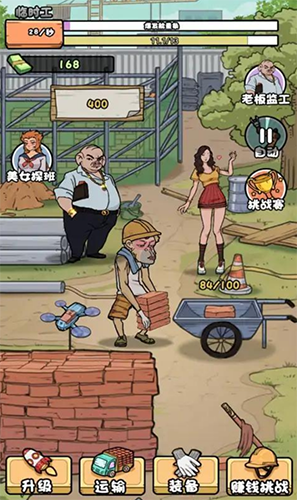 我的打工日記無限金幣 v1.0 0