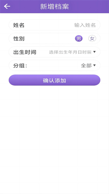 靈動(dòng)紫微斗數(shù)命理八字占卜 v5.5.3 安卓版 0