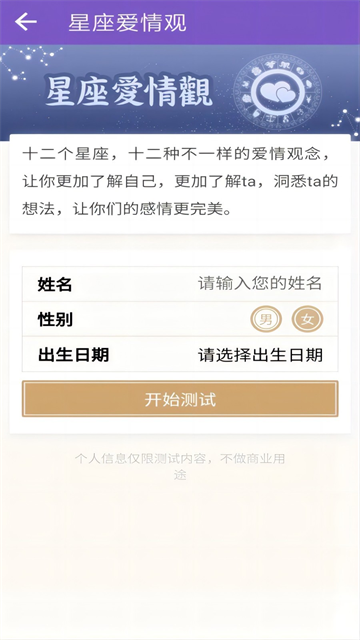 靈動(dòng)紫微斗數(shù)命理八字占卜 v5.5.3 安卓版 1