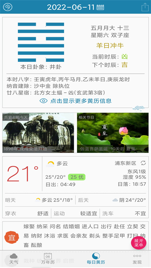周易萬年歷手機(jī)版 v4.0.1 官方安卓版 2