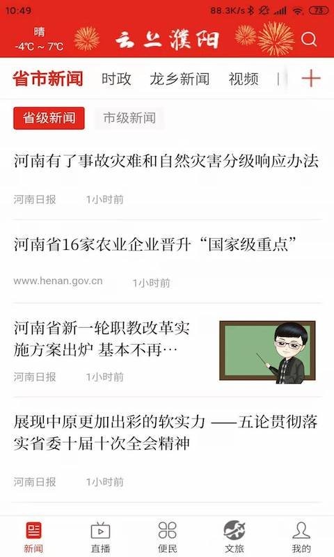 云上濮陽客戶端 v2.1.5 官方最新版 2