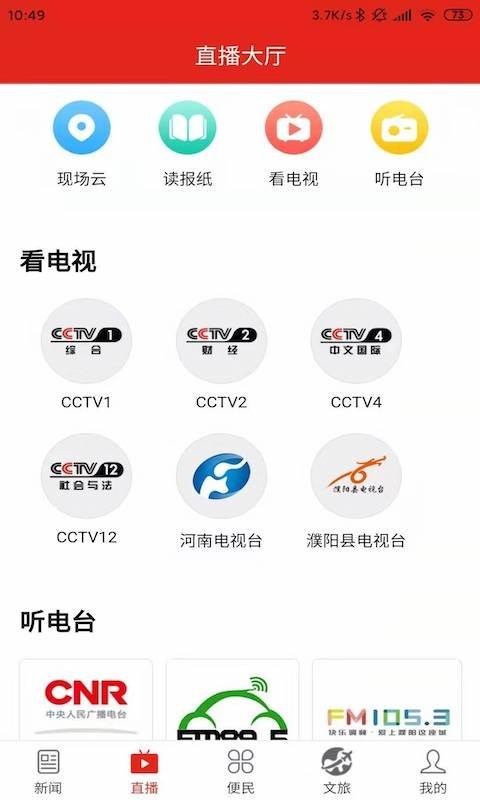 云上濮陽客戶端 v2.1.5 官方最新版 3