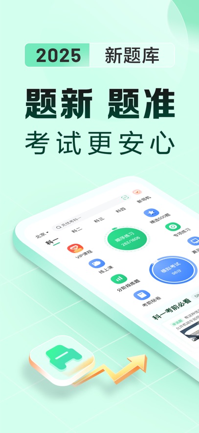 駕校一點(diǎn)通科目四模擬考試題app v17.3.2 安卓版 1