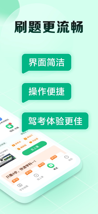 駕校一點(diǎn)通科目四模擬考試題app v17.3.2 安卓版 2