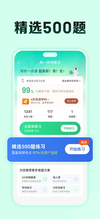 駕校一點(diǎn)通科目四模擬考試題app v17.3.2 安卓版 3