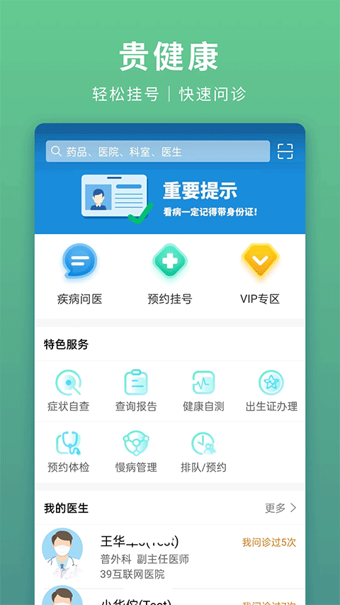聯(lián)通39健康管家 v0.9.47安卓版 3