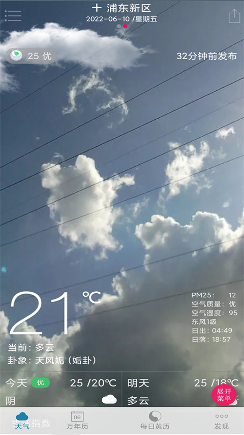 周易傳統(tǒng)萬年歷官方 v4.0.1 安卓版 2