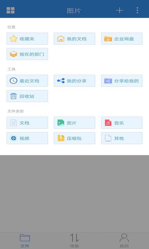可道云免費(fèi)版 v2.2.11 安卓版 1